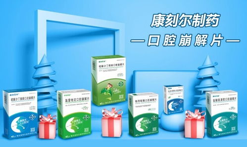 中國家庭常備藥好評如潮 康刻爾制藥 明星產(chǎn)品全面呵護家人健康