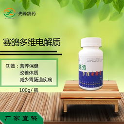 賽鴿多維電解質(zhì) 鴿子藥 先鋒鴿藥產(chǎn)品展示
